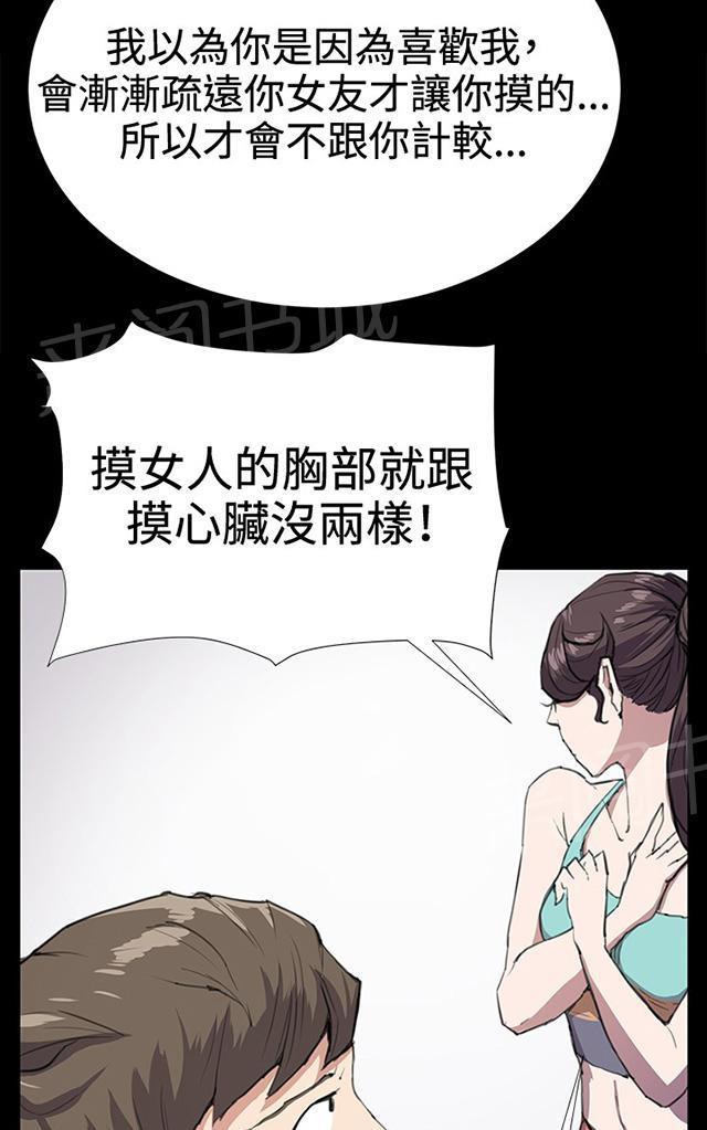 《午夜小卖部》第24话 真心话大冒险（1） 第70页