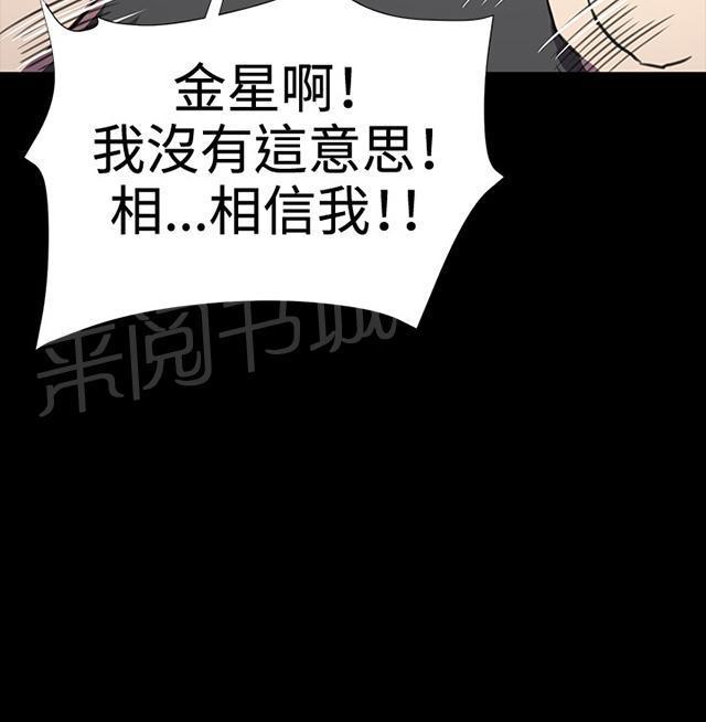 《午夜小卖部》第24话 真心话大冒险（1） 第73页