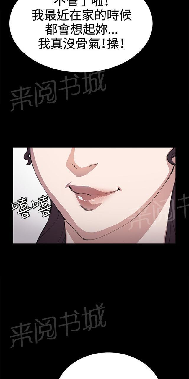 《午夜小卖部》第24话 真心话大冒险（1） 第75页