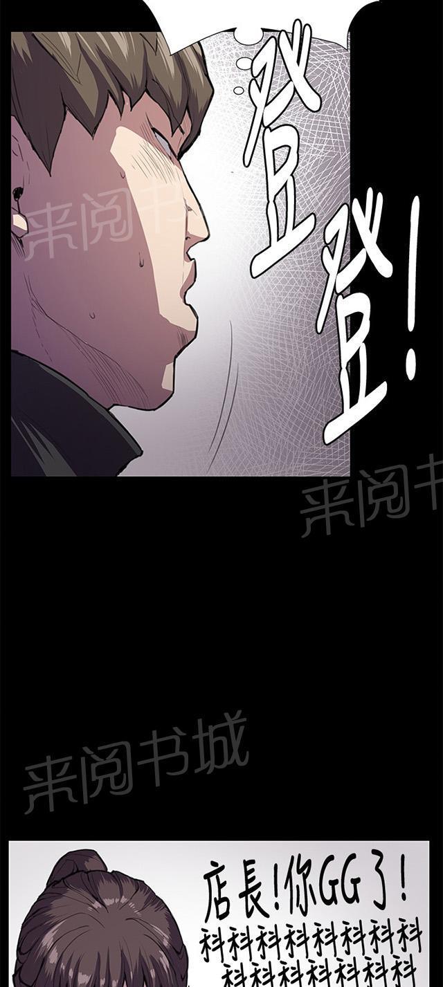 《午夜小卖部》第27话 真心话大冒险（完） 第17页