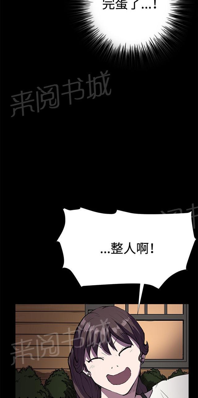 《午夜小卖部》第27话 真心话大冒险（完） 第19页