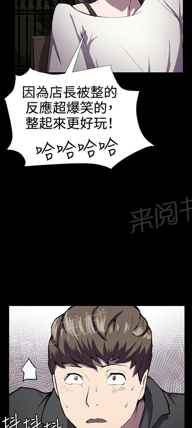 《午夜小卖部》第27话 真心话大冒险（完） 第20页