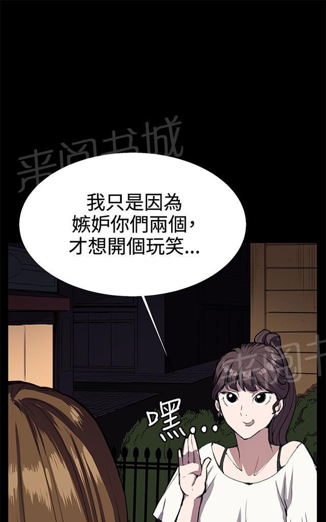 《午夜小卖部》第27话 真心话大冒险（完） 第23页