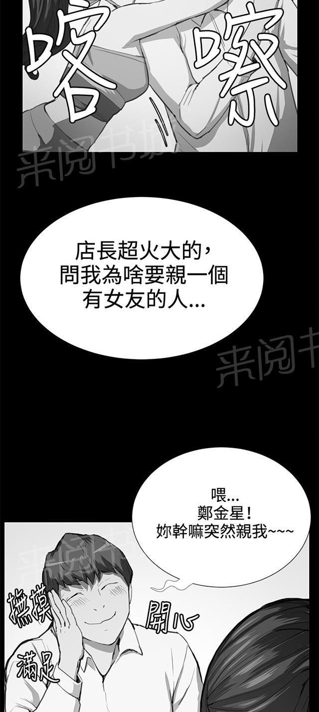 《午夜小卖部》第27话 真心话大冒险（完） 第36页
