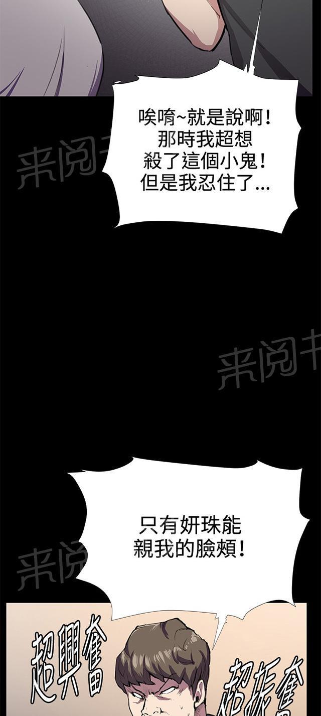 《午夜小卖部》第27话 真心话大冒险（完） 第39页