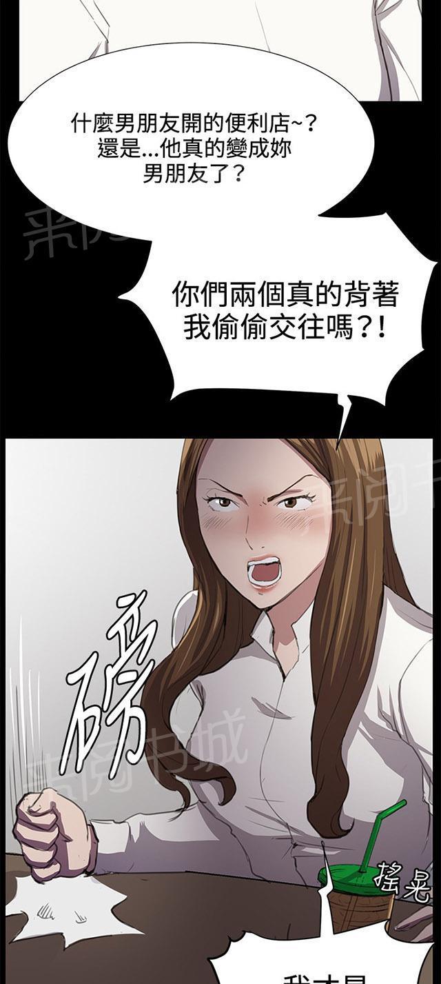 《午夜小卖部》第27话 真心话大冒险（完） 第3页