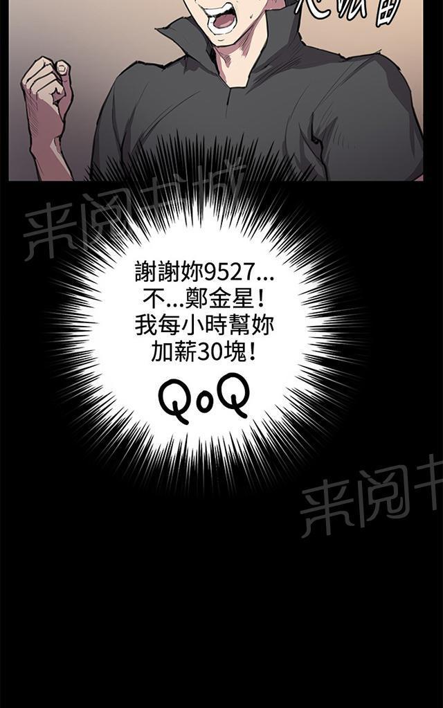 《午夜小卖部》第27话 真心话大冒险（完） 第40页