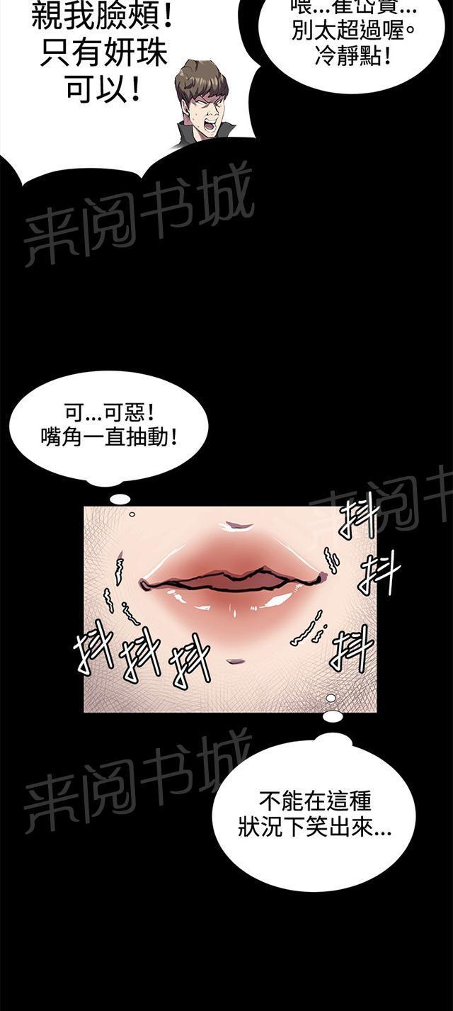 《午夜小卖部》第27话 真心话大冒险（完） 第42页