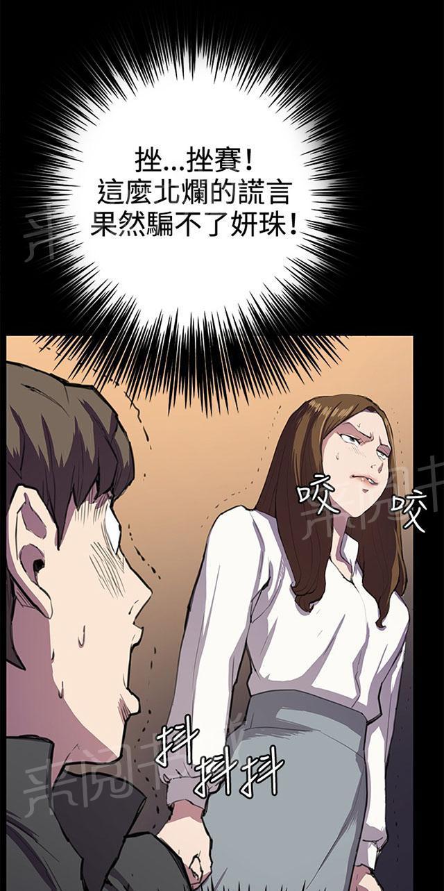 《午夜小卖部》第27话 真心话大冒险（完） 第47页