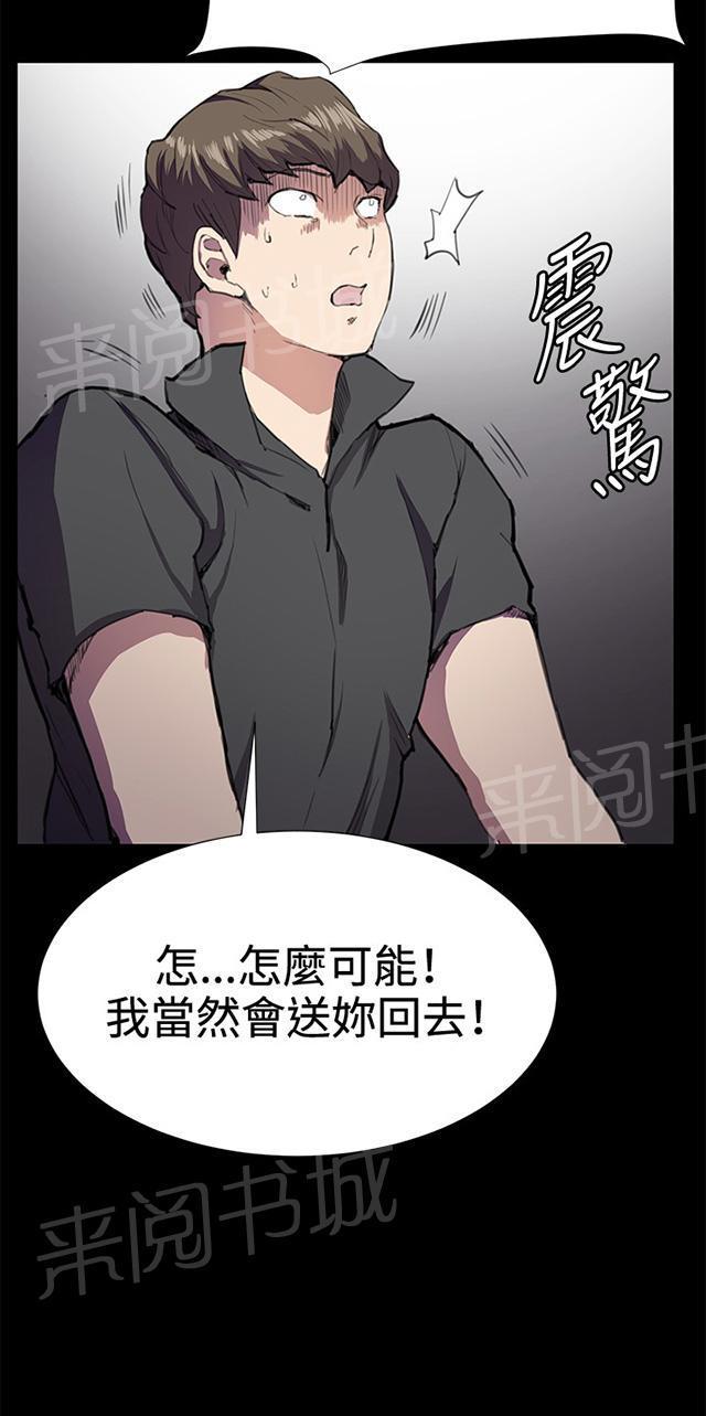 《午夜小卖部》第27话 真心话大冒险（完） 第50页