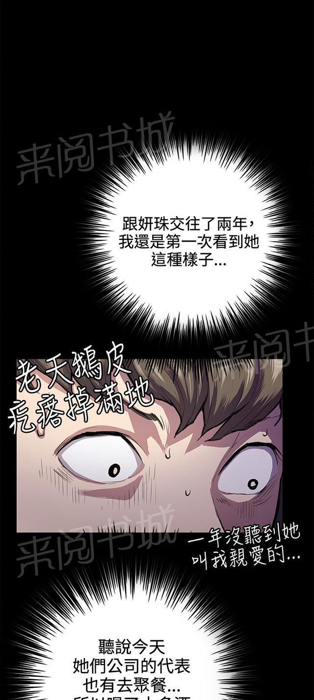 《午夜小卖部》第27话 真心话大冒险（完） 第56页