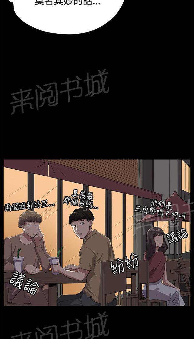 《午夜小卖部》第27话 真心话大冒险（完） 第5页
