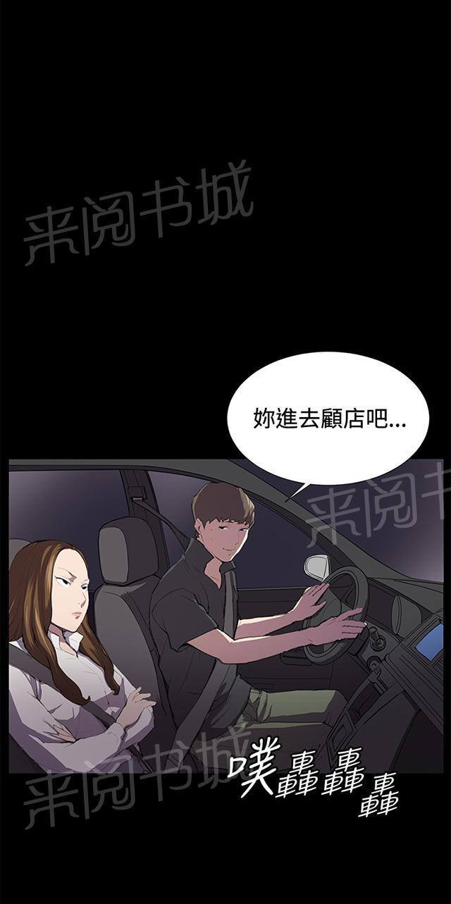 《午夜小卖部》第27话 真心话大冒险（完） 第69页