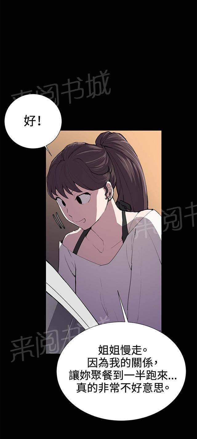 《午夜小卖部》第27话 真心话大冒险（完） 第70页
