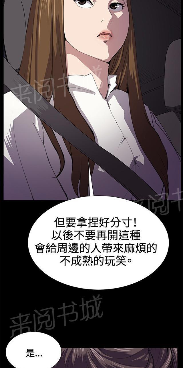 《午夜小卖部》第27话 真心话大冒险（完） 第72页