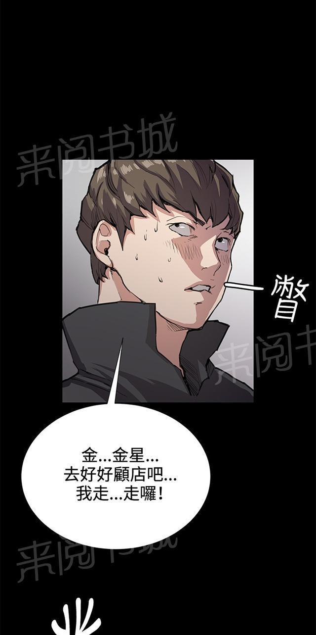 《午夜小卖部》第27话 真心话大冒险（完） 第77页