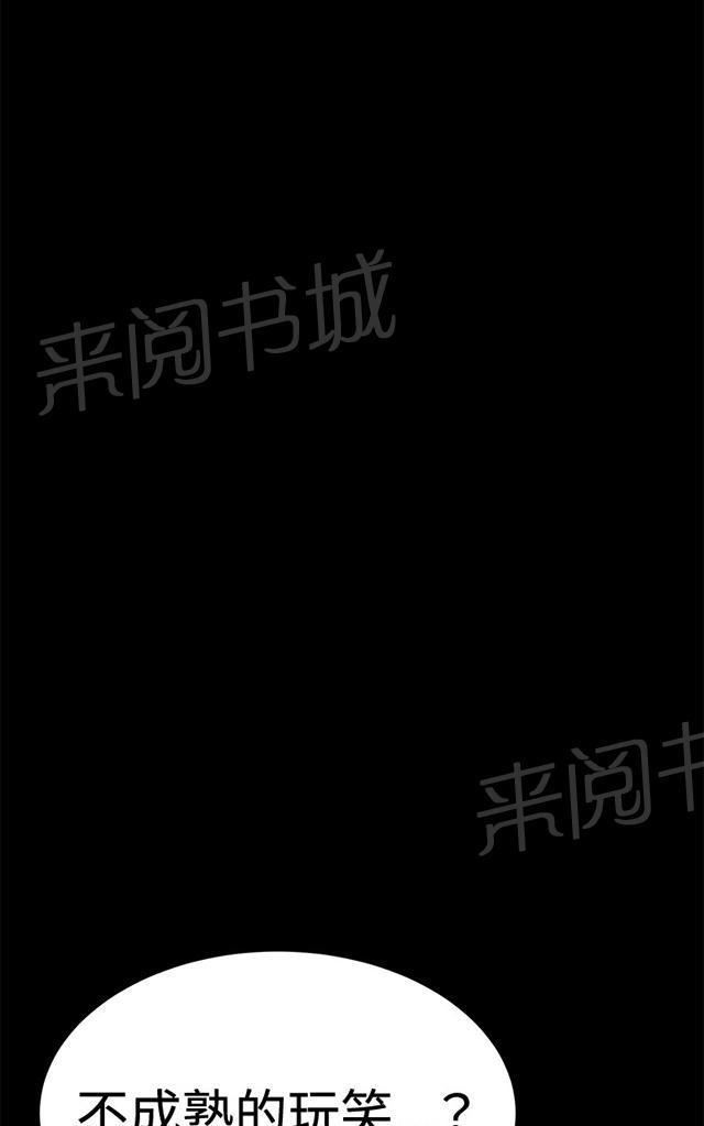 《午夜小卖部》第27话 真心话大冒险（完） 第82页