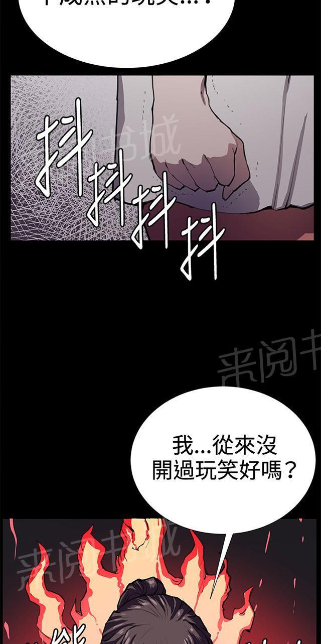 《午夜小卖部》第27话 真心话大冒险（完） 第83页