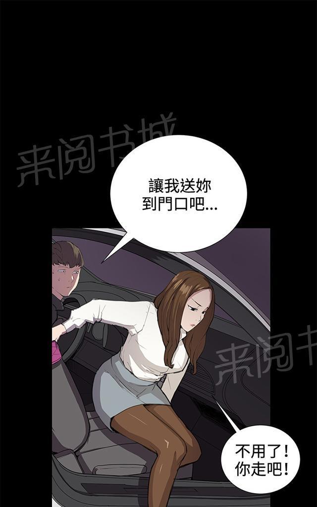 《午夜小卖部》第27话 真心话大冒险（完） 第87页