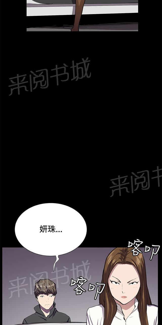 《午夜小卖部》第27话 真心话大冒险（完） 第88页
