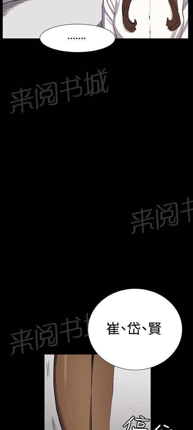 《午夜小卖部》第27话 真心话大冒险（完） 第89页