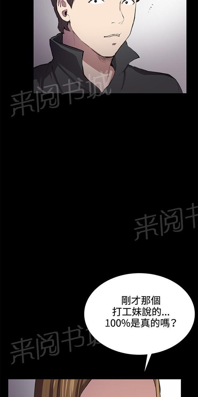 《午夜小卖部》第27话 真心话大冒险（完） 第91页