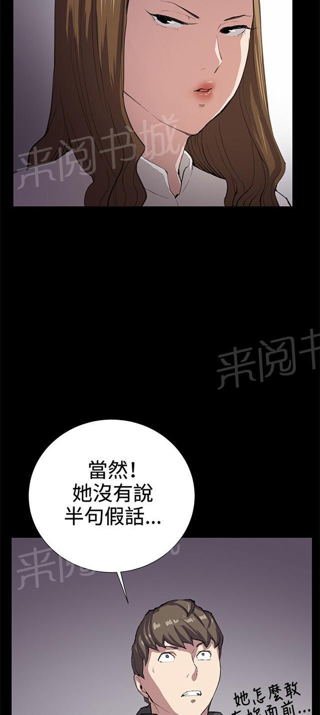 《午夜小卖部》第27话 真心话大冒险（完） 第92页