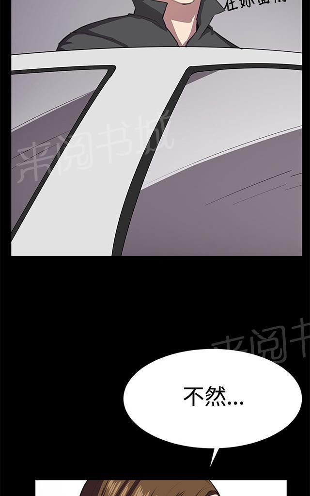 《午夜小卖部》第27话 真心话大冒险（完） 第93页
