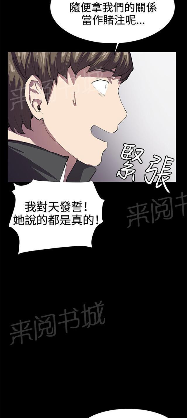 《午夜小卖部》第27话 真心话大冒险（完） 第95页