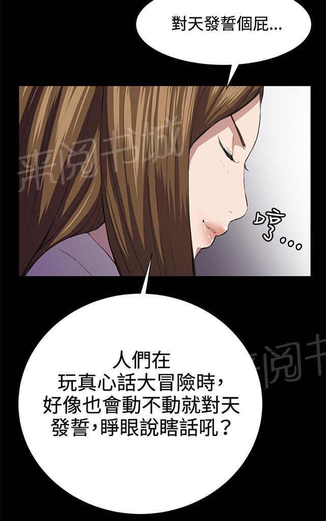 《午夜小卖部》第27话 真心话大冒险（完） 第96页