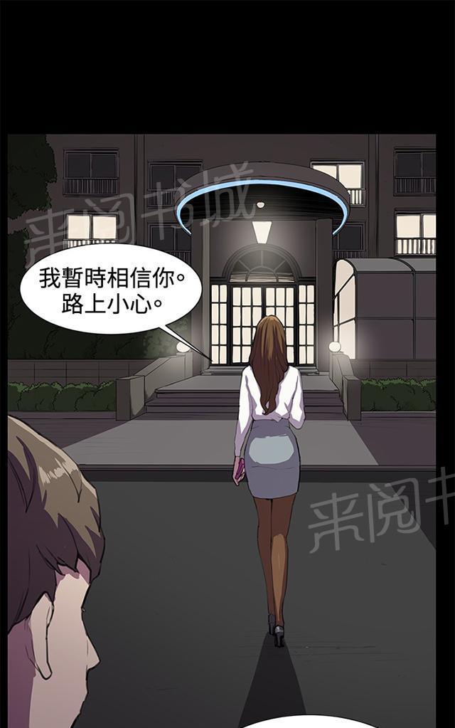 《午夜小卖部》第27话 真心话大冒险（完） 第98页