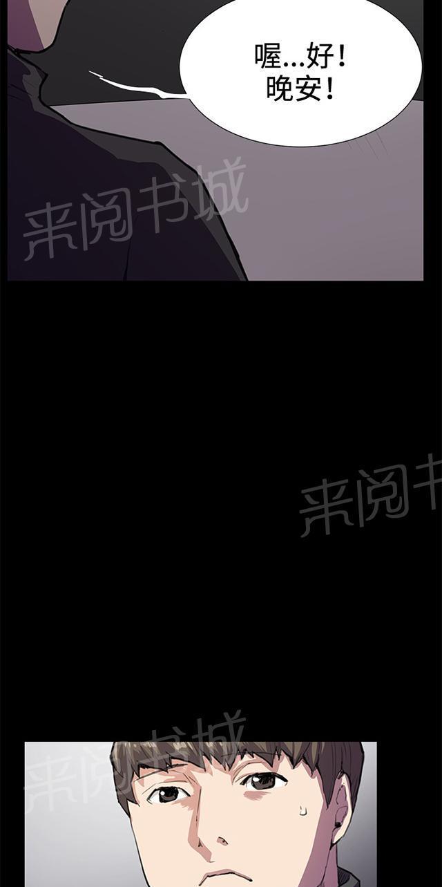 《午夜小卖部》第27话 真心话大冒险（完） 第99页