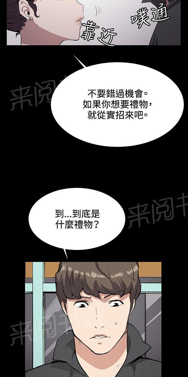 《午夜小卖部》第25话 真心话大冒险（2） 第11页