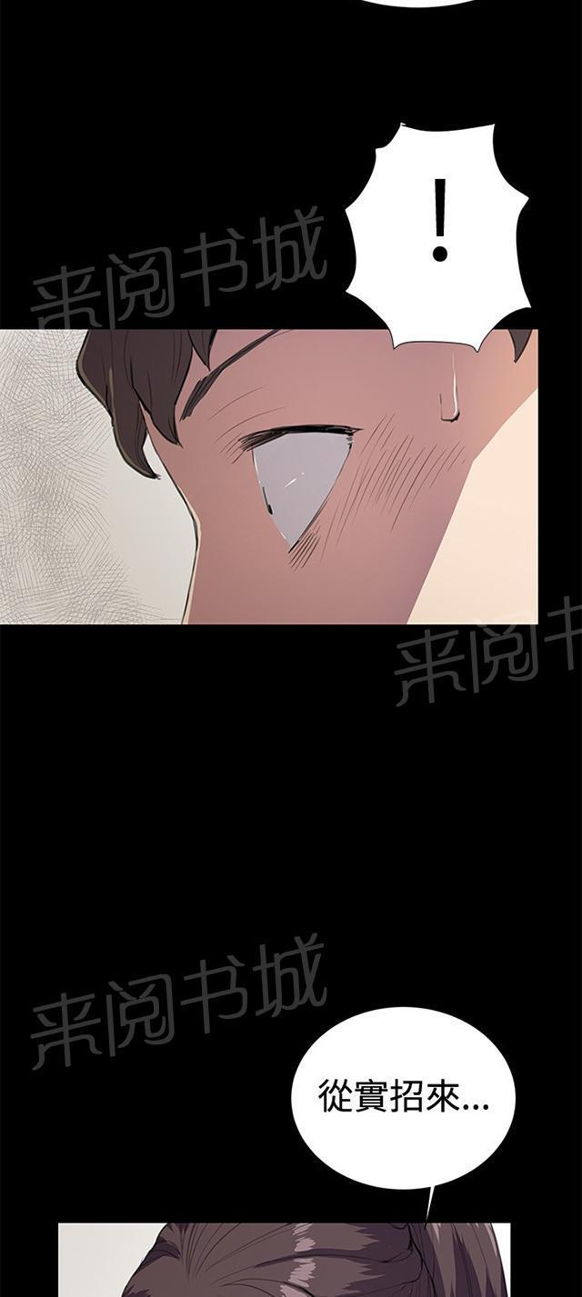 《午夜小卖部》第25话 真心话大冒险（2） 第21页