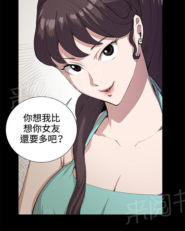 《午夜小卖部》第25话 真心话大冒险（2） 第22页