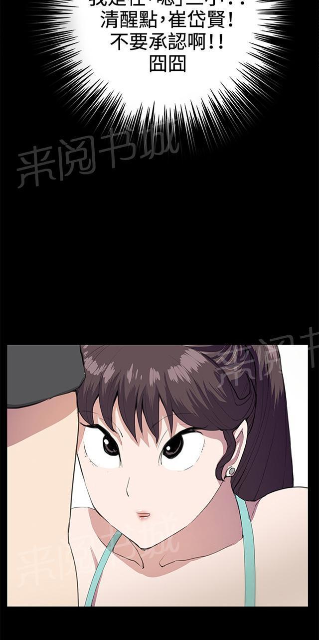 《午夜小卖部》第25话 真心话大冒险（2） 第24页