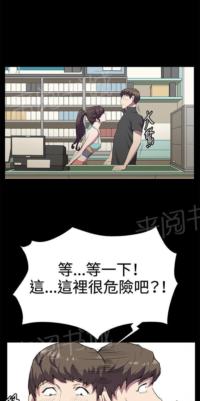《午夜小卖部》第25话 真心话大冒险（2） 第30页