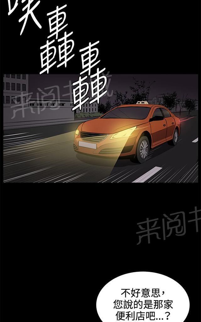 《午夜小卖部》第25话 真心话大冒险（2） 第39页