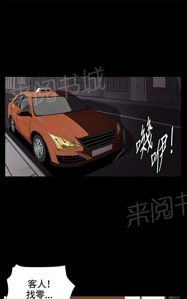 《午夜小卖部》第25话 真心话大冒险（2） 第43页