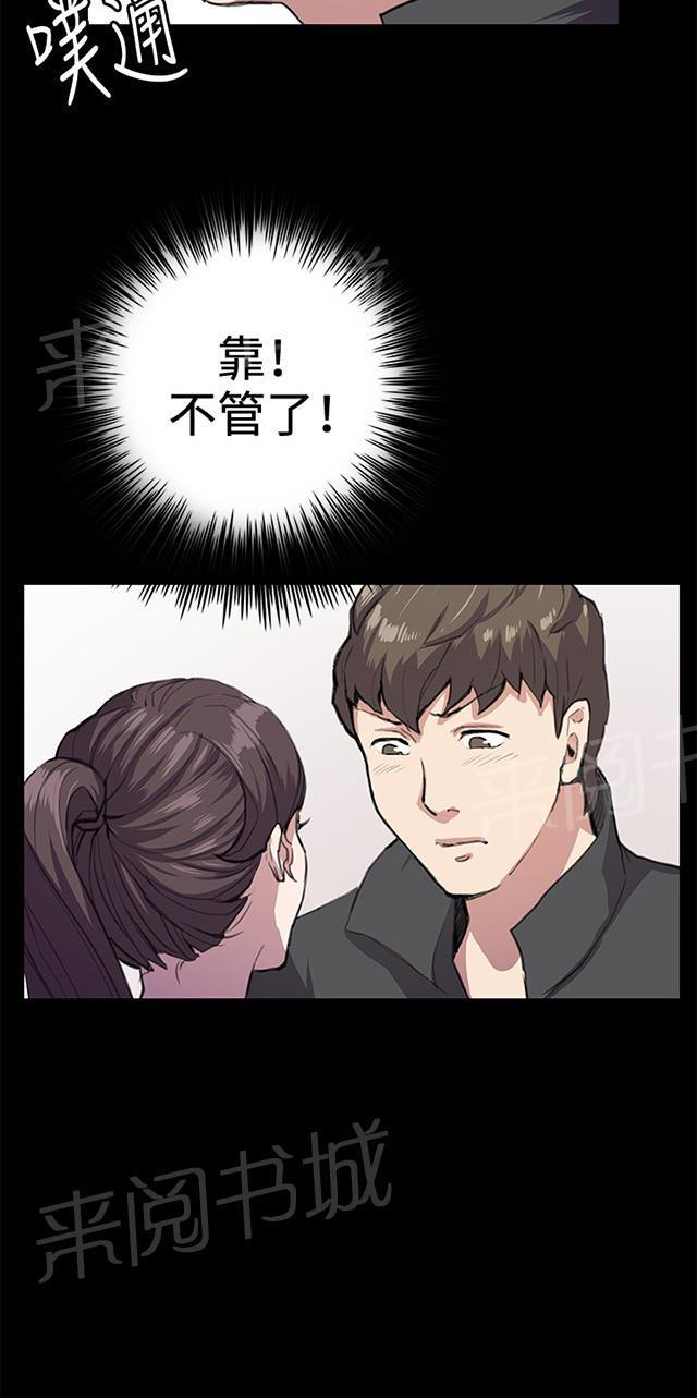 《午夜小卖部》第25话 真心话大冒险（2） 第47页