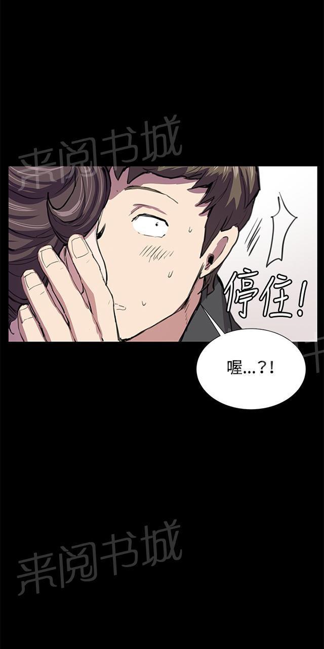《午夜小卖部》第25话 真心话大冒险（2） 第50页
