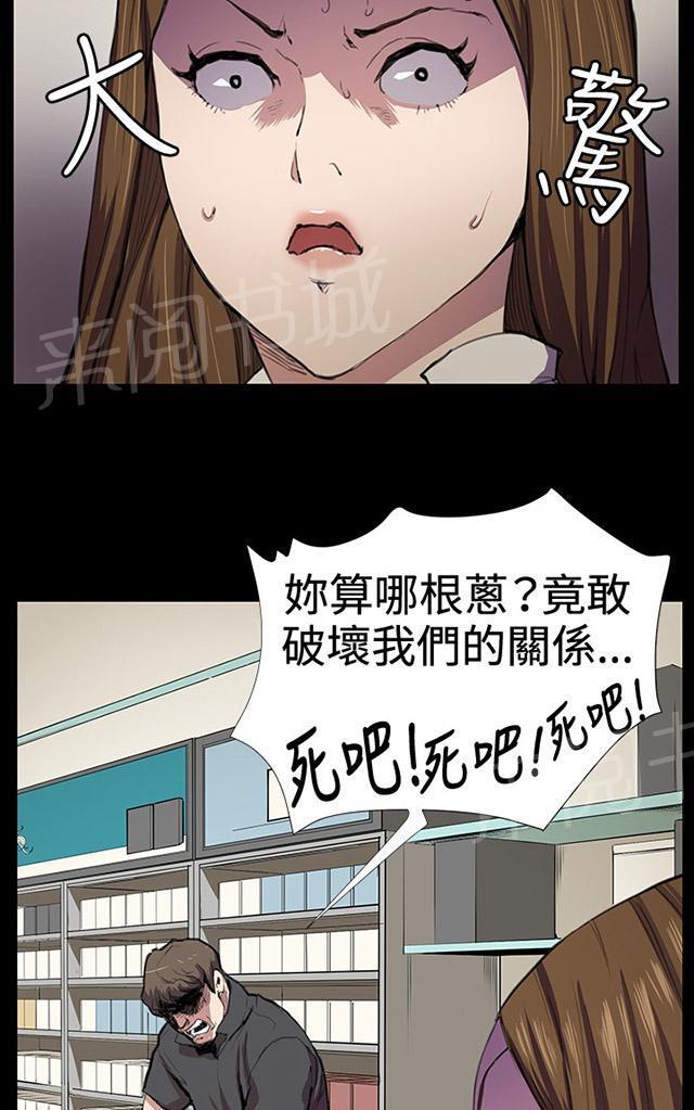 《午夜小卖部》第25话 真心话大冒险（2） 第59页