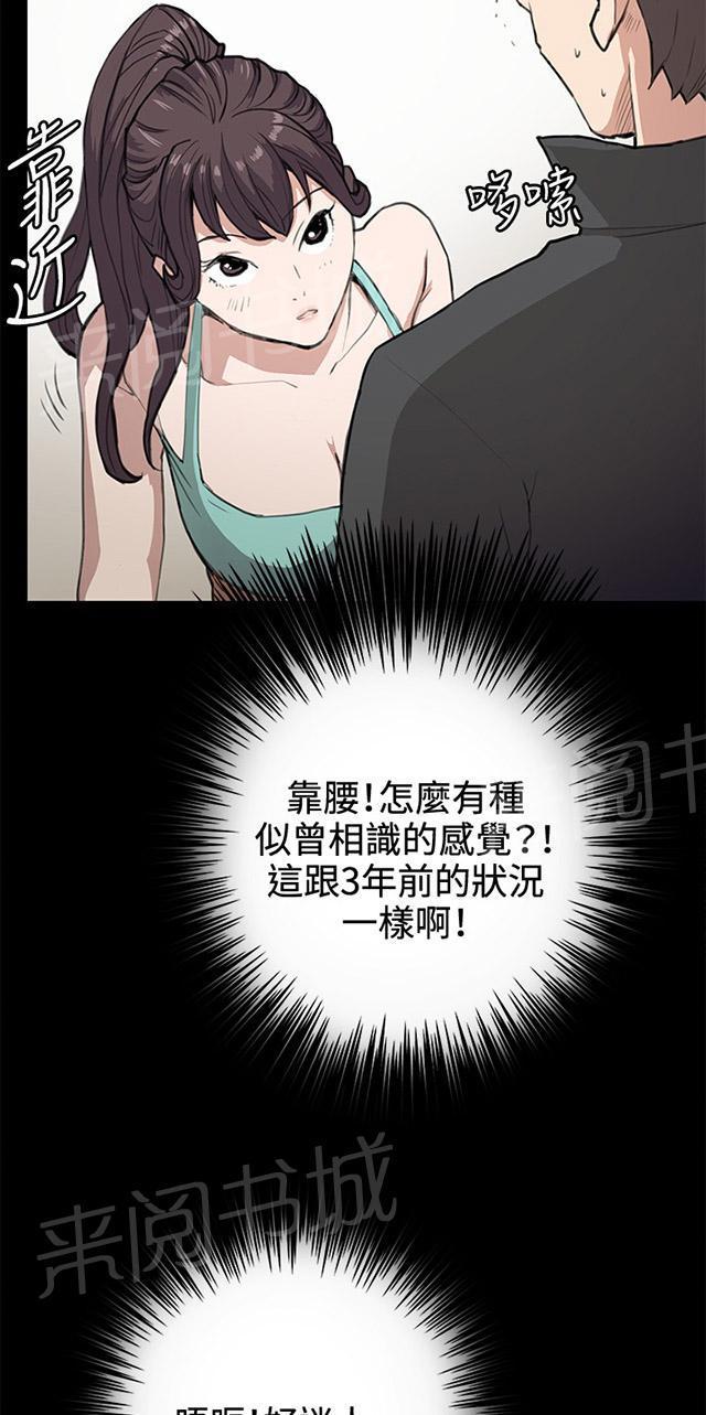 《午夜小卖部》第25话 真心话大冒险（2） 第5页