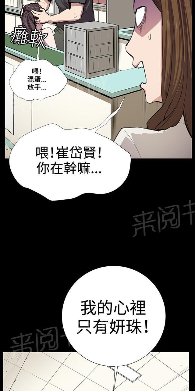 《午夜小卖部》第25话 真心话大冒险（2） 第60页