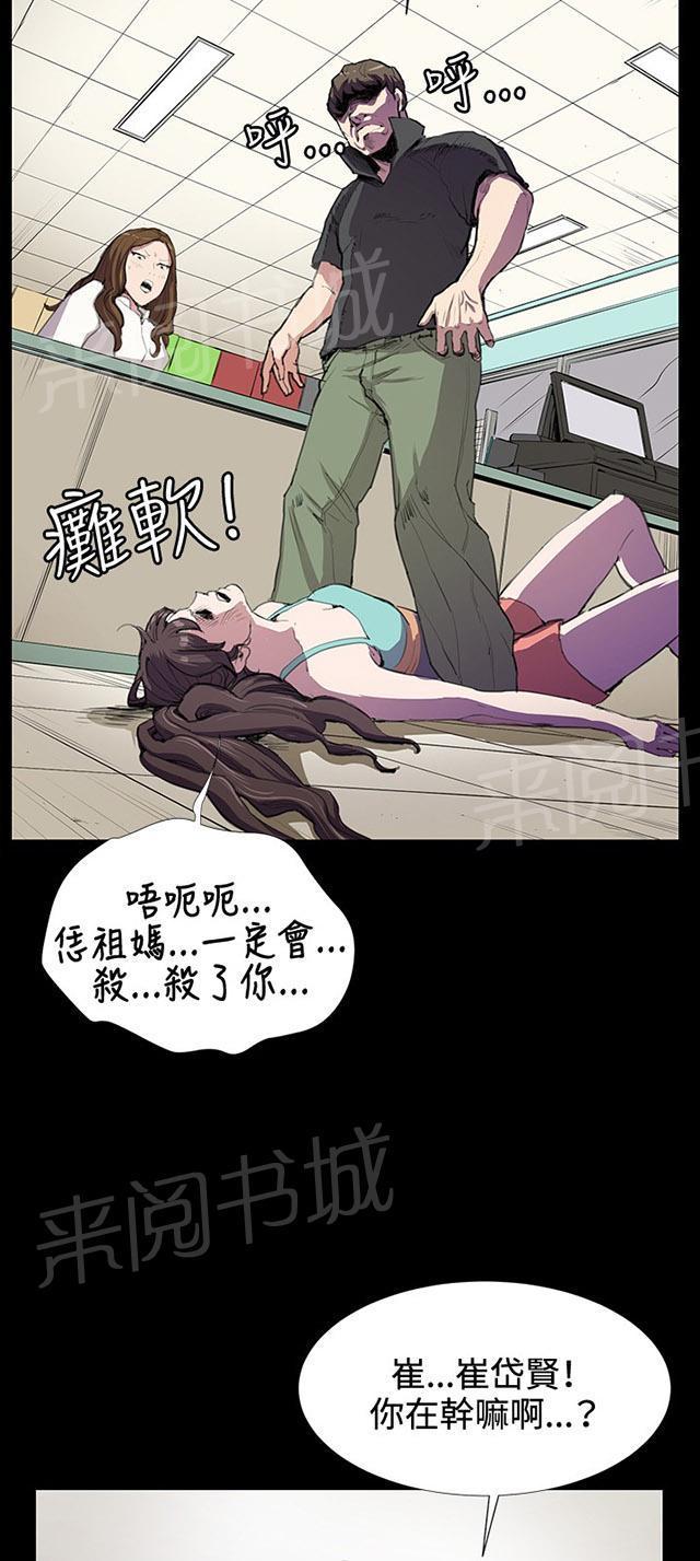 《午夜小卖部》第25话 真心话大冒险（2） 第61页