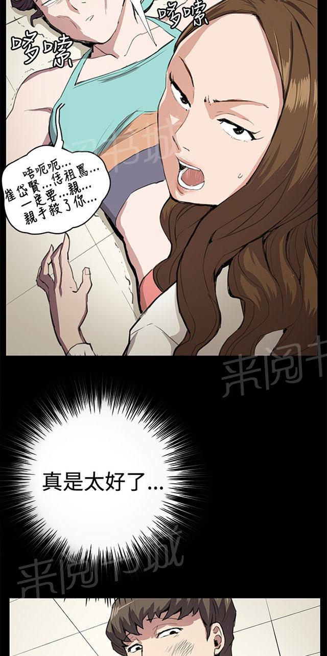 《午夜小卖部》第25话 真心话大冒险（2） 第67页