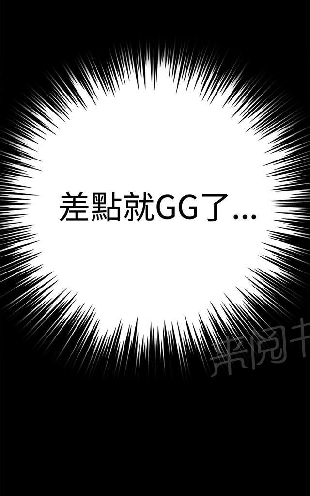 《午夜小卖部》第25话 真心话大冒险（2） 第69页
