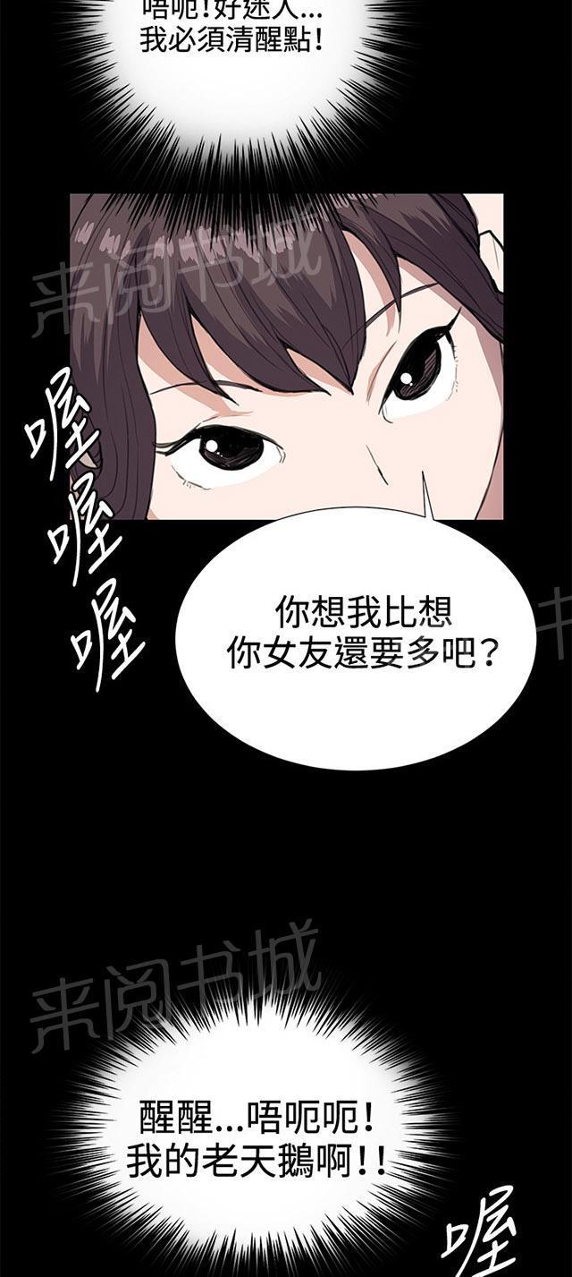 《午夜小卖部》第25话 真心话大冒险（2） 第6页