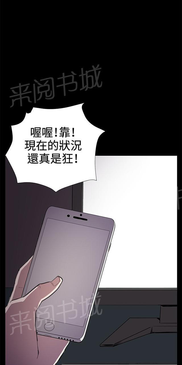 《午夜小卖部》第25话 真心话大冒险（2） 第70页