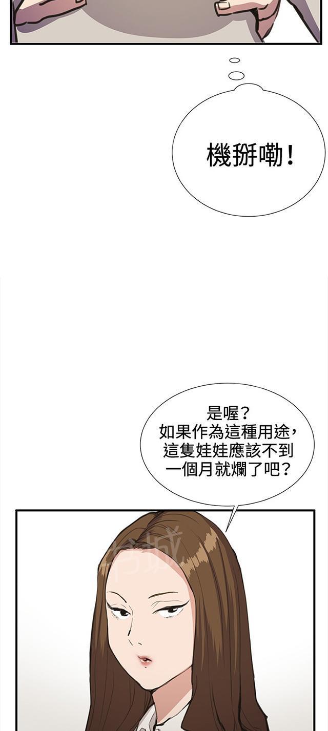 《午夜小卖部》第26话 真心话大冒险（3） 第13页